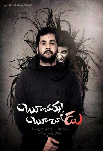 బూచమ్మ బూచోడు