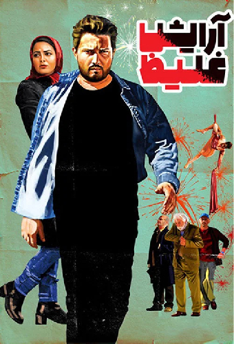 آرایش غلیظ
