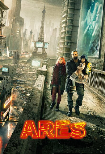 Арес
