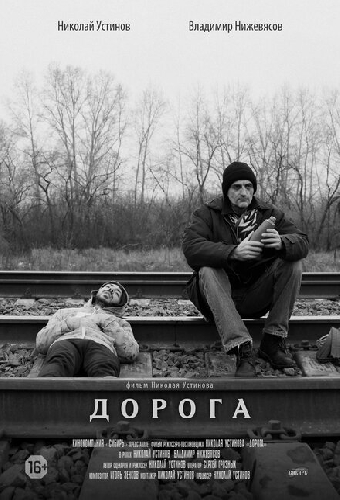 Дорога
