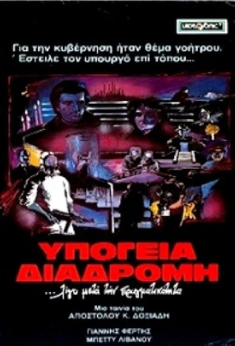 Подземные коридоры