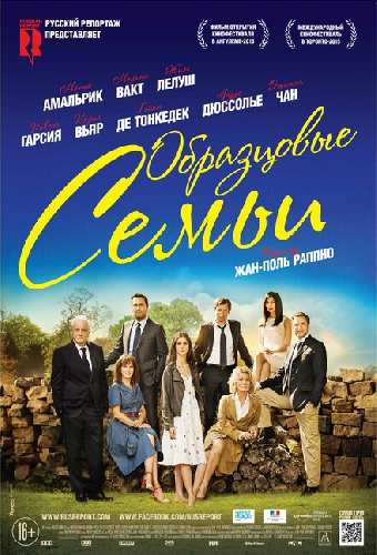 Образцовые семьи