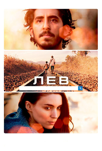 Лев