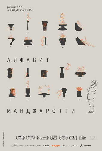 Алфавит Манджаротти