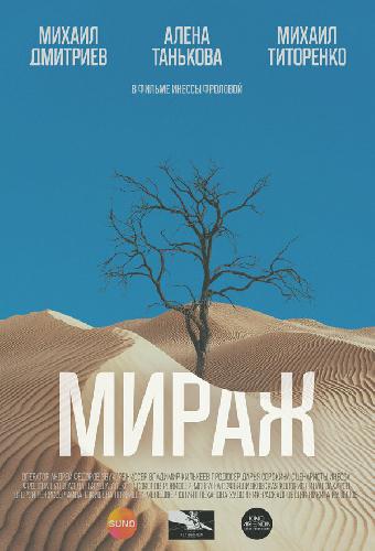 Мираж