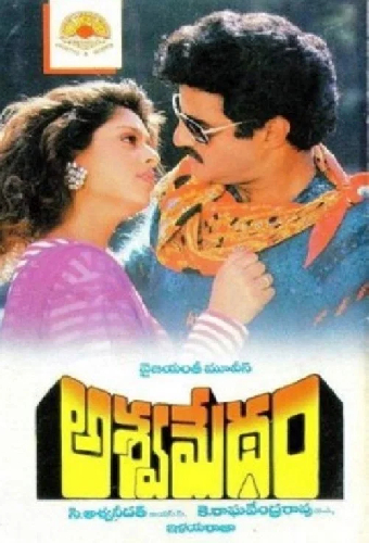 అశ్వమేధం