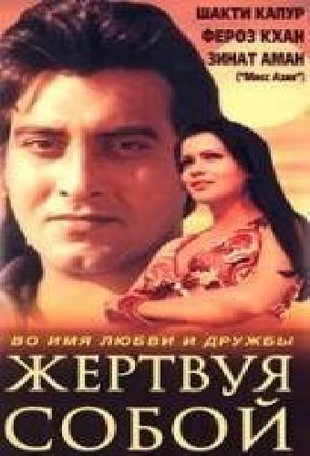Друзья навек