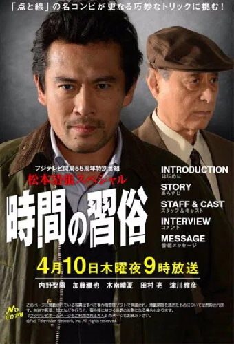 時間の習俗