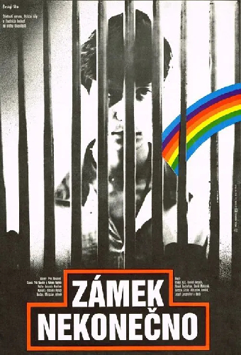 Бесконечный замок