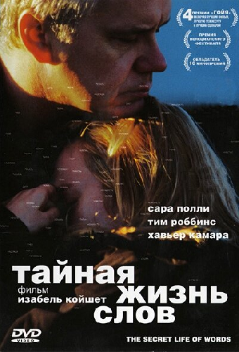 Тайная жизнь слов