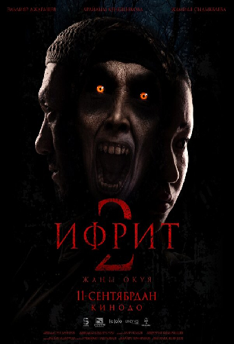 Ифрит 2: Новая история
