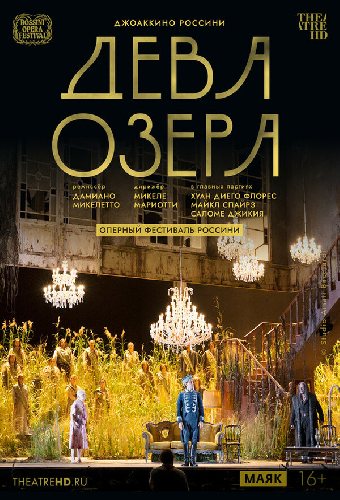 TheatreHD: Оперный фестиваль Россини. Дева озера