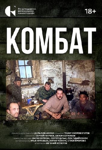 Комбат