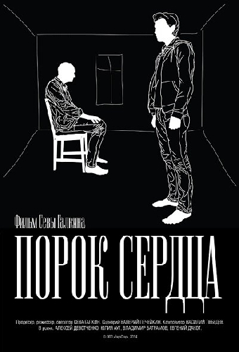 Порок сердца