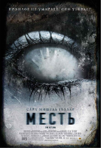 Месть