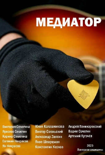 Медиатор