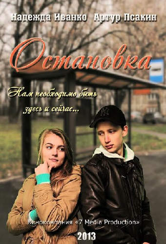 Остановка
