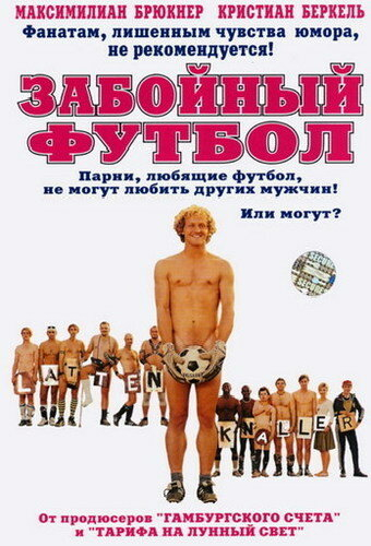 Забойный футбол