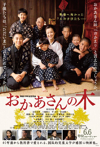 おかあさんの木