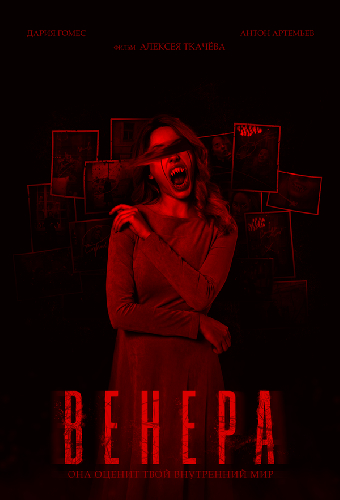 Венера