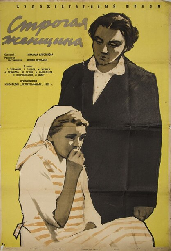 Строгая женщина