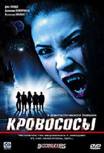 Кровососы