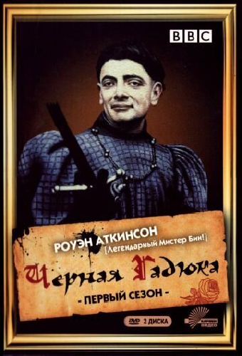 Чёрная гадюка