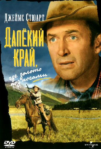 Далёкий край