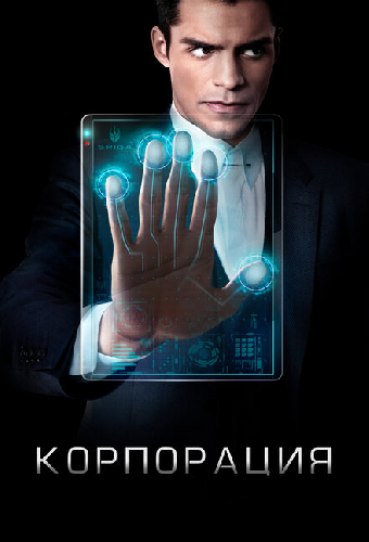 Корпорация
