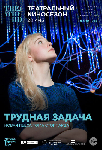 Трудная задача