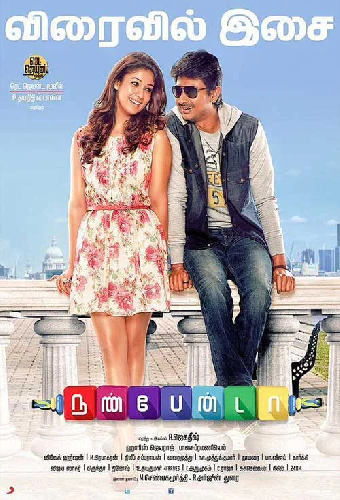 நண்பேன்டா