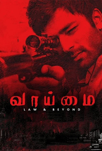வாய்மை