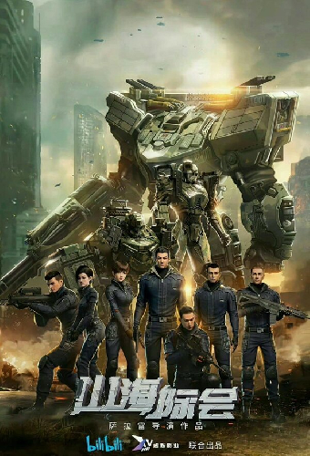 Столкновение миров