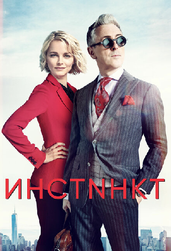 Инстинкт