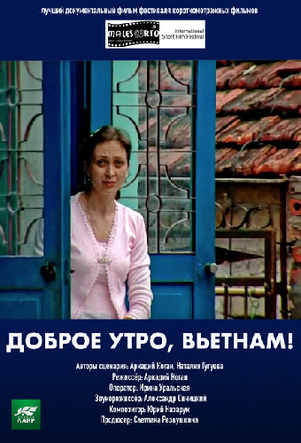 Доброе утро, Вьетнам!