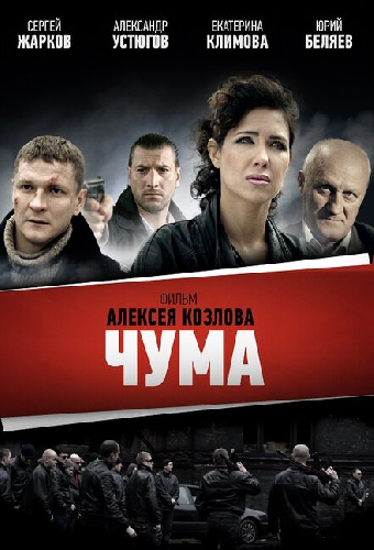 Чума