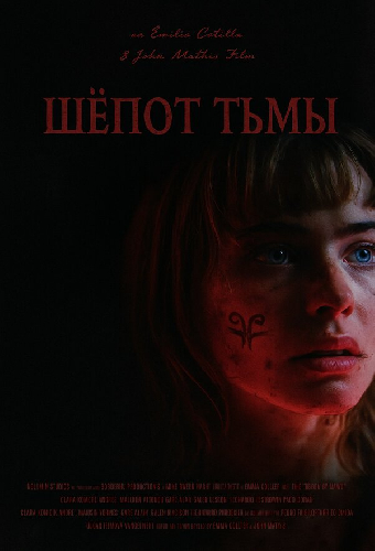 Шёпот тьмы