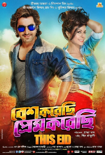 বেশ করেছি প্রেম করেছি