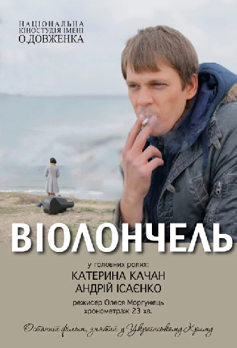 Виолончель