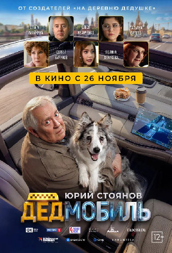 Дедмобиль