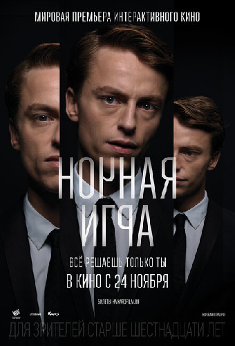 Ночная игра