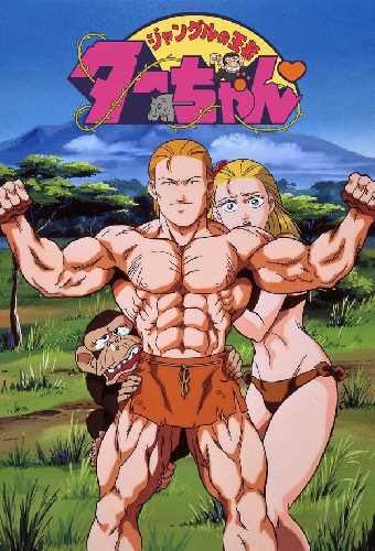 Тар, король джунглей