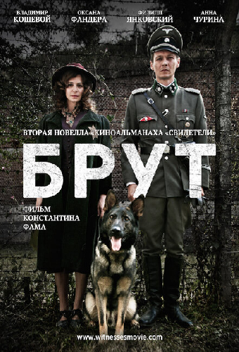 Брут