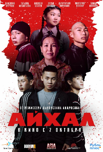 Айхал