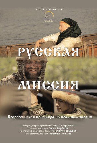 Русская миссия