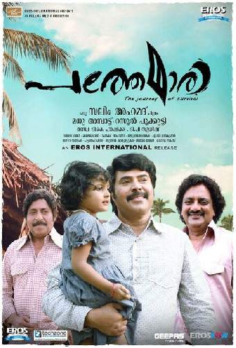 പത്തേമാരി
