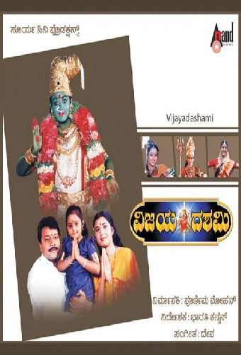 Vijaya Dashami