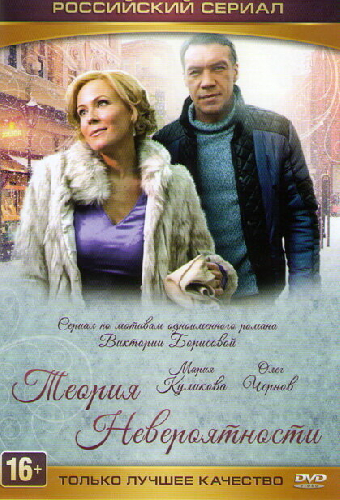 Теория невероятности