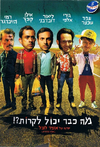 Что уже может случиться?!