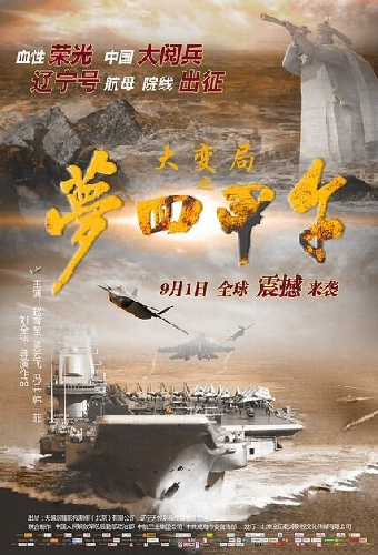 大变局之梦回甲午